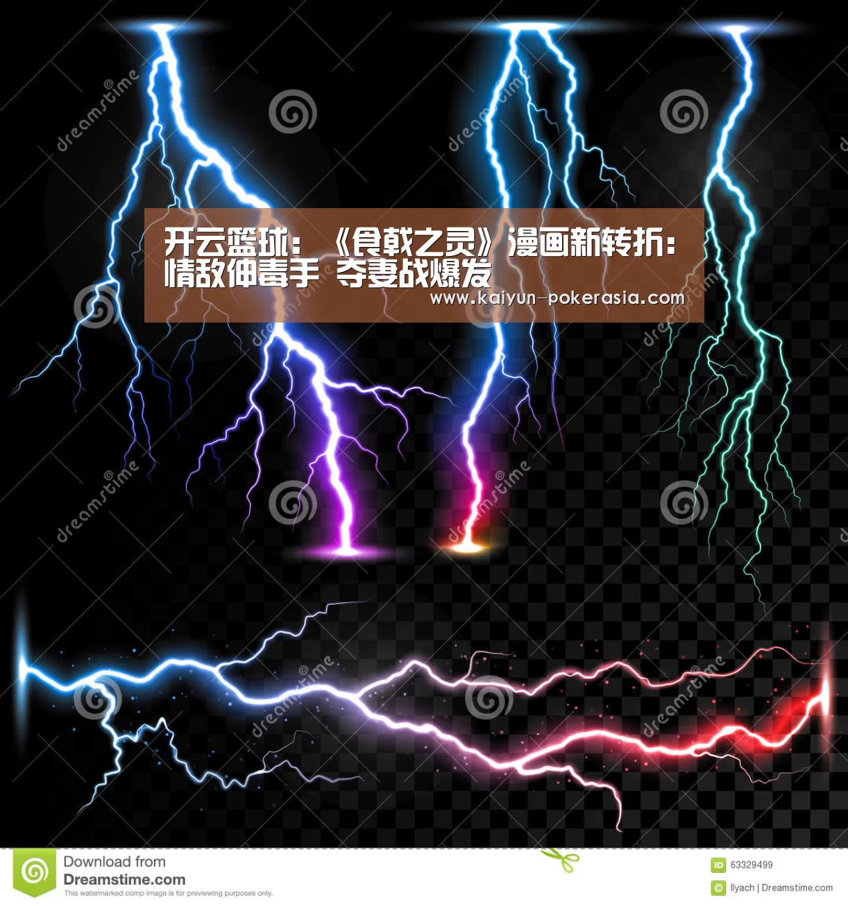开云篮球:《食戟之灵》漫画新转折:情敌伸毒手 夺妻战爆发(图1) 开云赛事