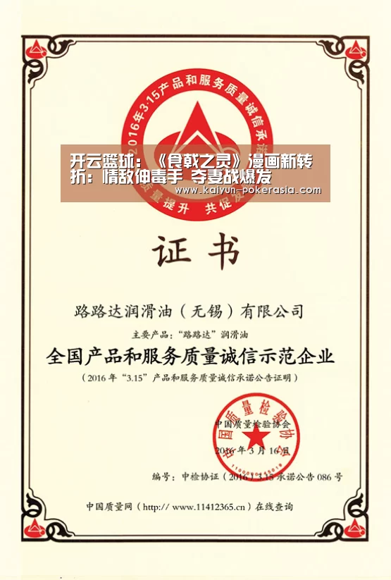 开云篮球:《食戟之灵》漫画新转折:情敌伸毒手 夺妻战爆发(图2) 开云篮球
