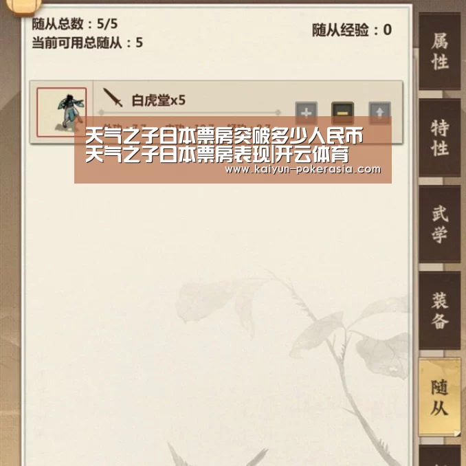 天气之子日本票房突破多少人民币 天气之子日本票房表现|开云体育(图3) 开云赛事