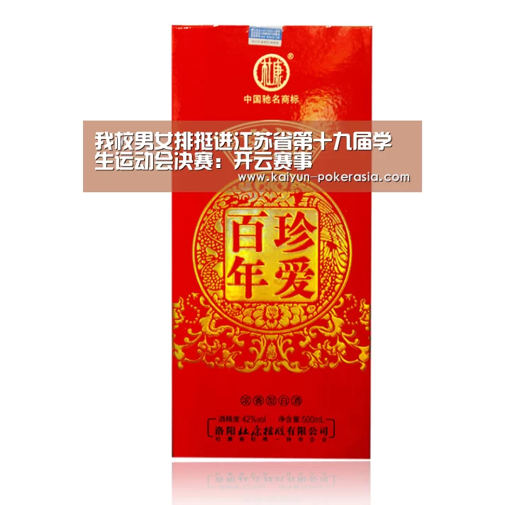 我校男女排挺进江苏省第十九届学生运动会决赛:开云赛事(图4) 开云足球